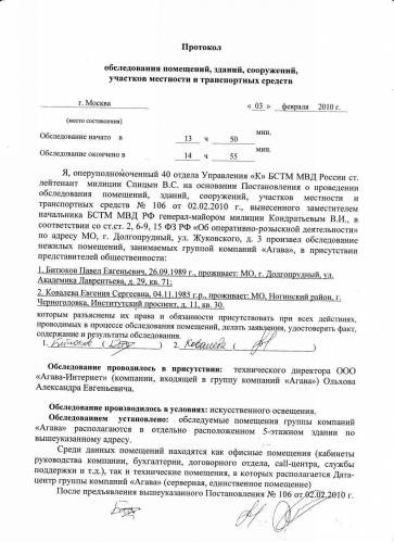 Протокол обследования зданий сооружений участков местности образец